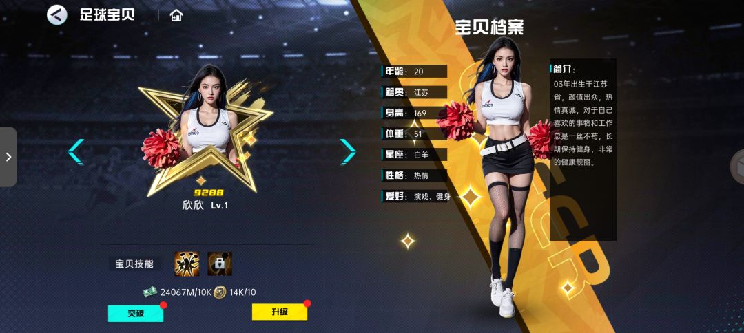 足球宝贝打卡 2