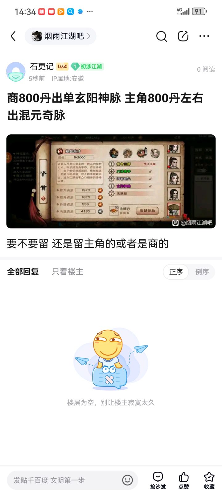 商800丹出单神脉 主角800丹左右出奇脉截图