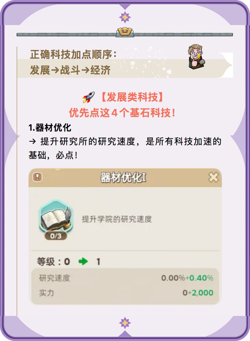 萌新攻略:踩坑玩家血泪总结的科技加点顺序 3
