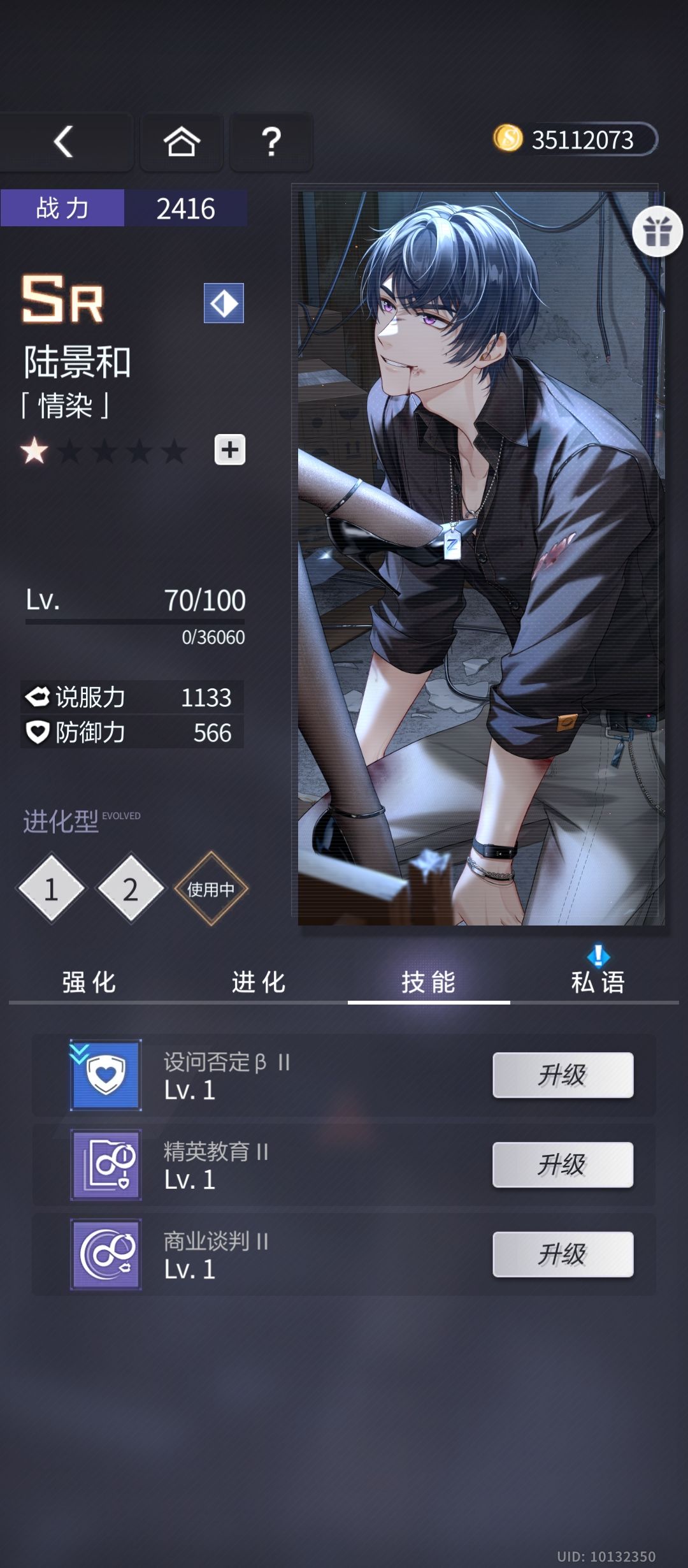 主线sr及其技能 3