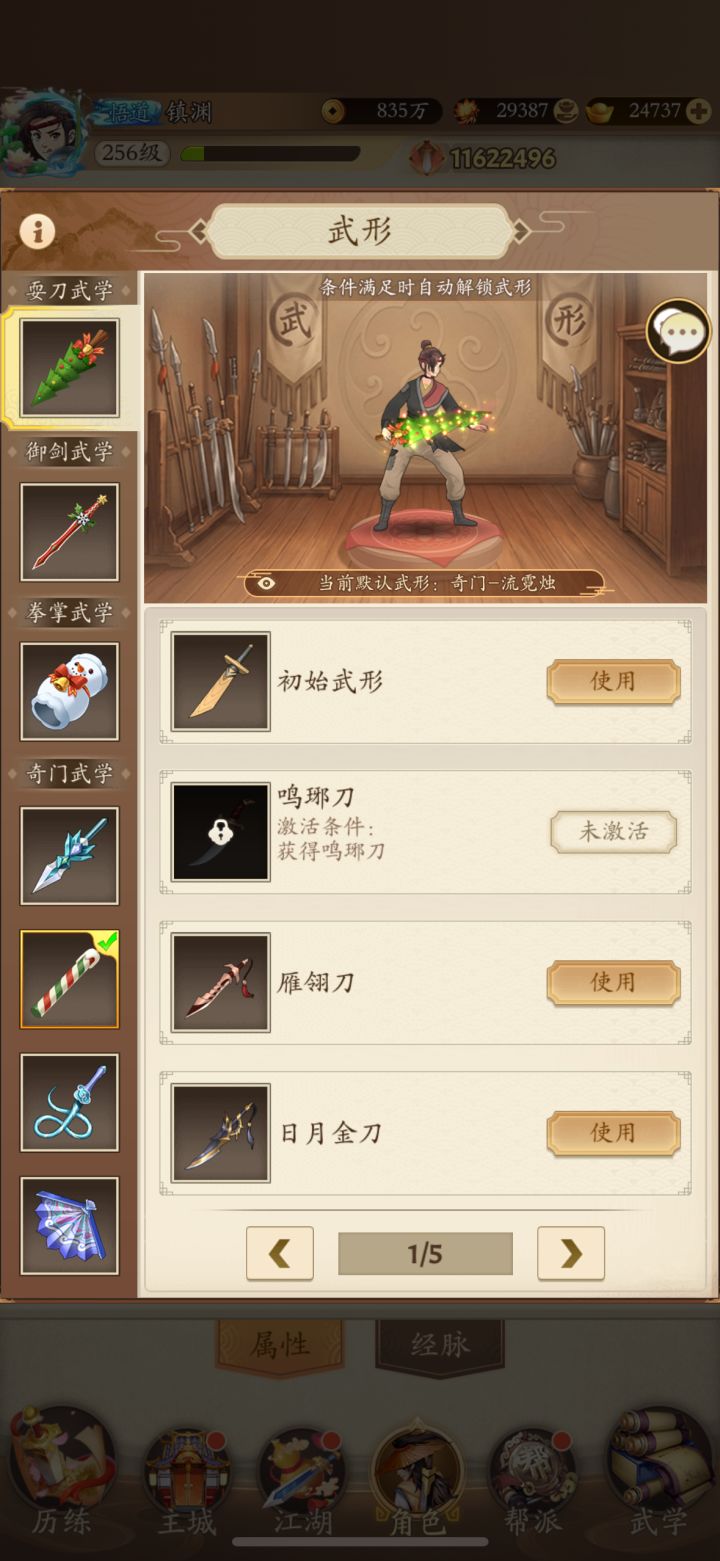 活动皮肤出货了,刀剑拳棍!截图