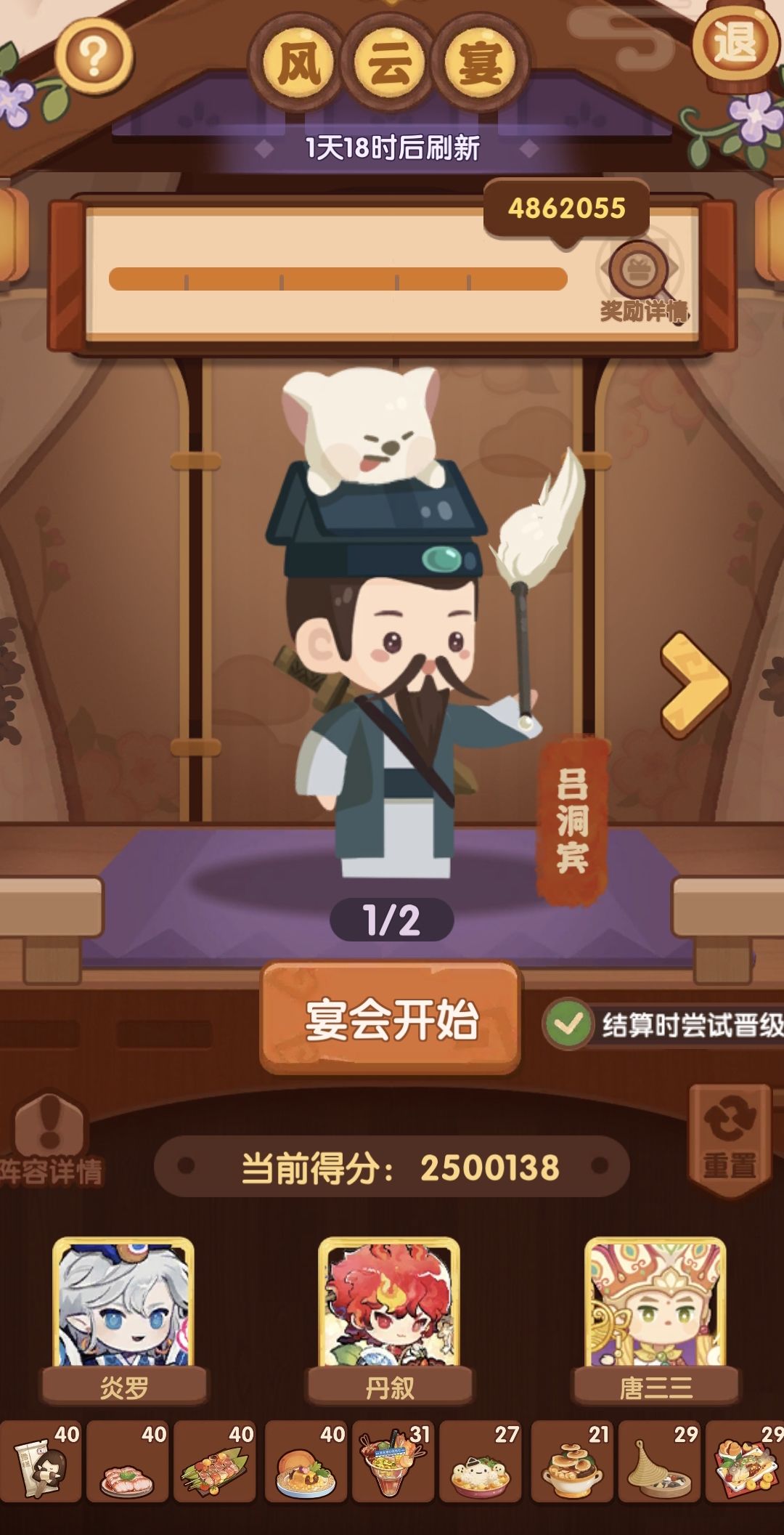 宴会个人最高分记录-吕洞宾+胡喜媚4862055 1