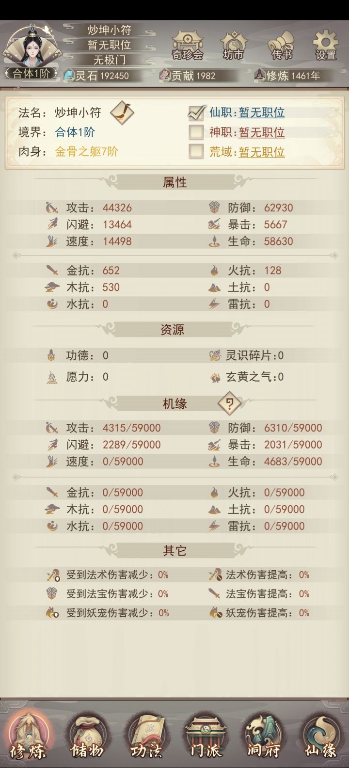 合体了！我来组成裆部！截图