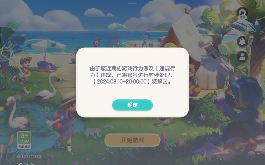 被误封了 1
