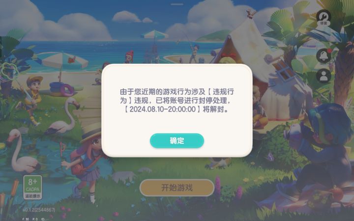 被误封了截图