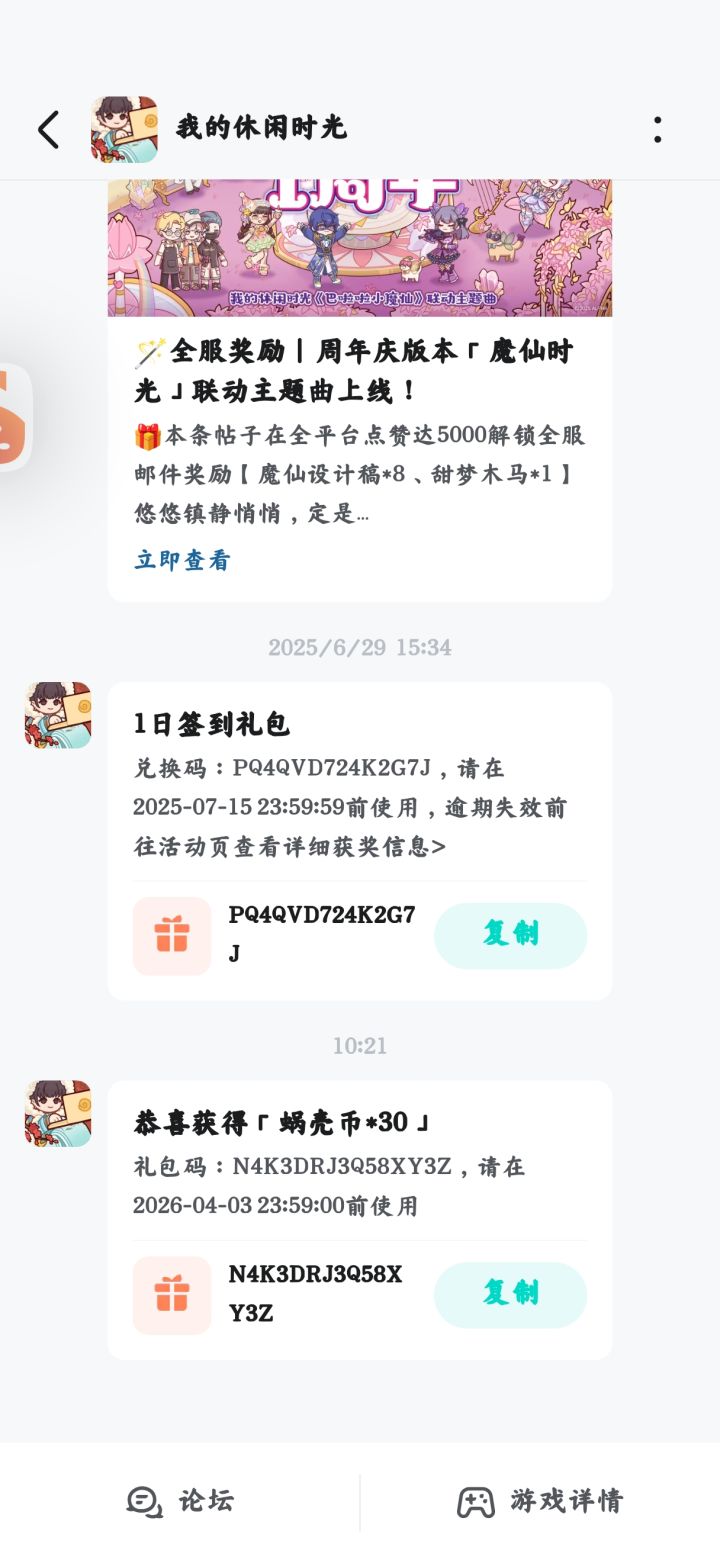 30窝壳币兑换码截图