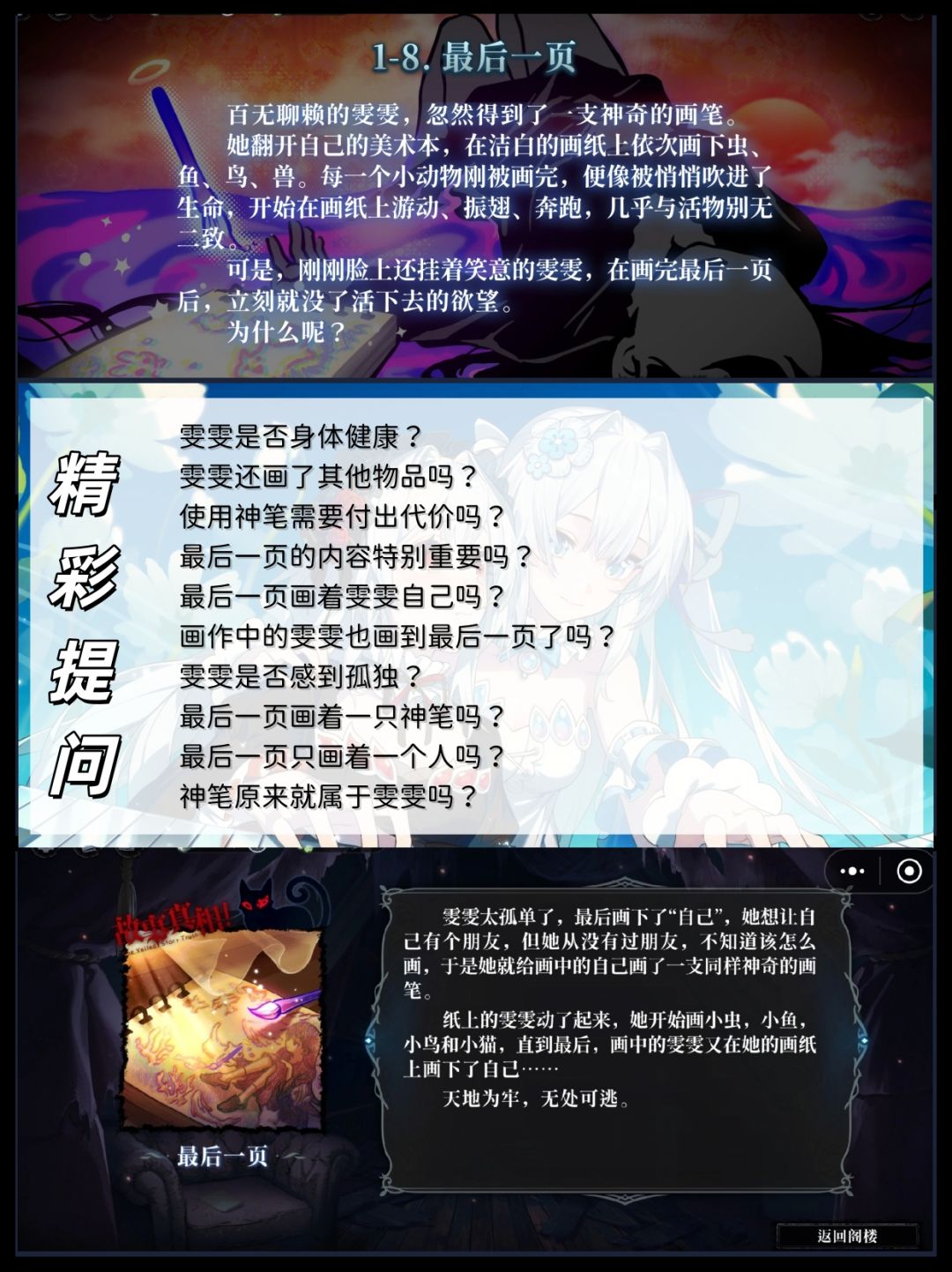 昼与夜 第一章 攻略 含汤底~(剧透 9