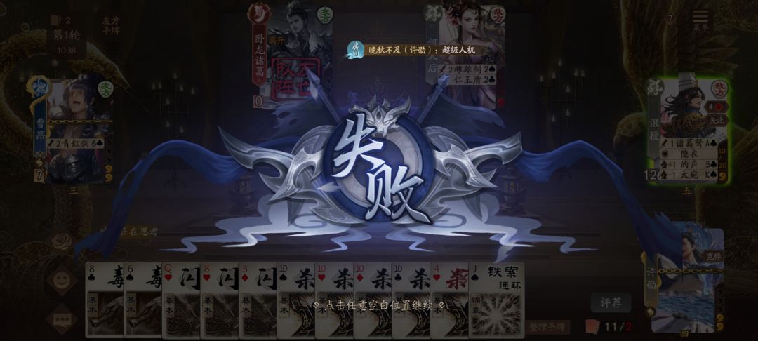 逆天人机把牌库刷空了 2