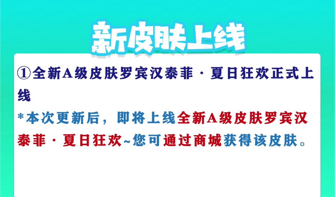 8.1更新公告丨更多精彩,快来一览具体内容吧 2