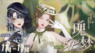 【瑰梦UP池】轮替更新预告