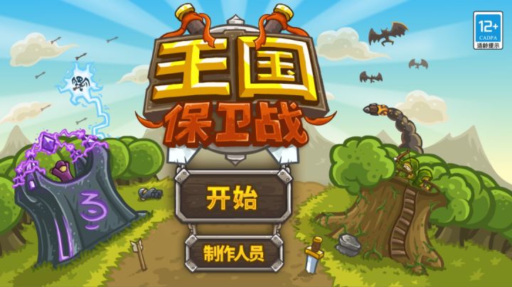 《王国保卫战》全成就收集！截图