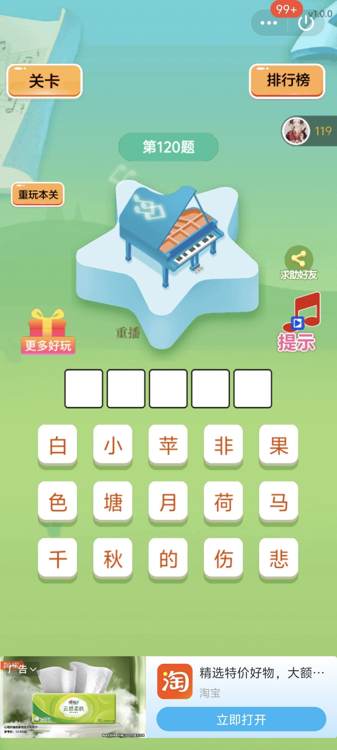 欢乐猜歌 1