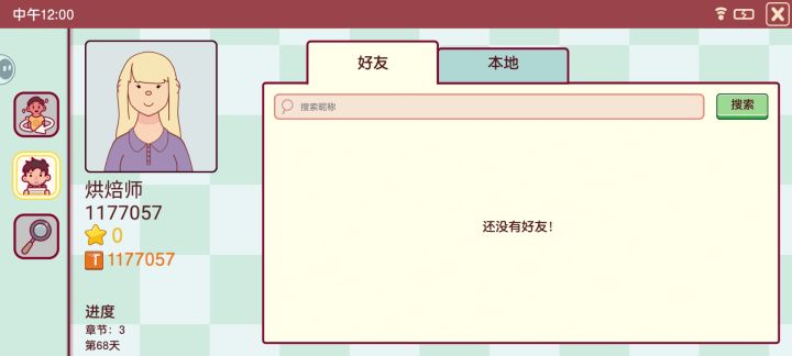 有加好友的吗?可以完成每日任务的送星星截图
