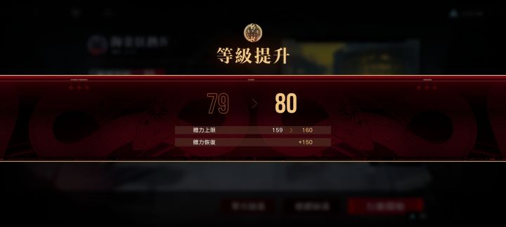 80级留念截图