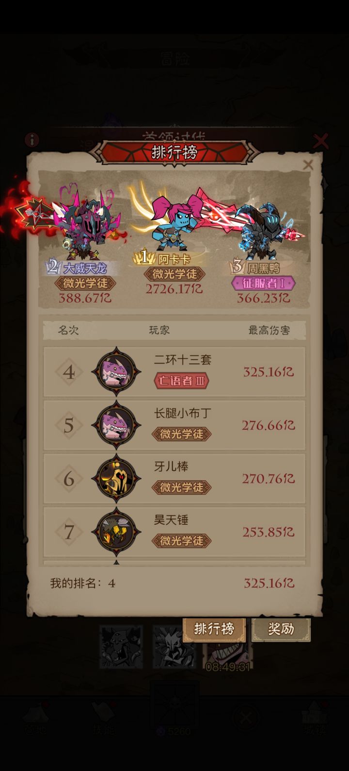 首领讨伐因为一双鞋第四名了截图