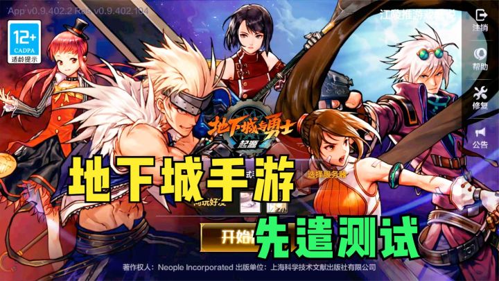 地下城与勇士手游先遣测试试玩!DNF手游这次真的要来了截图