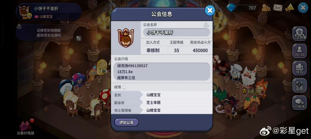 前15公会招人~ 3