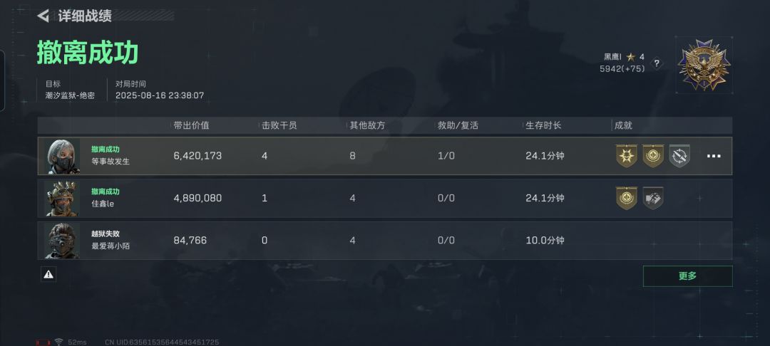 三头四甲进去六刘涛出来 2