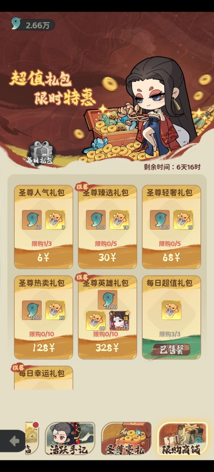 圣尊活动氪哪个比较性价比截图