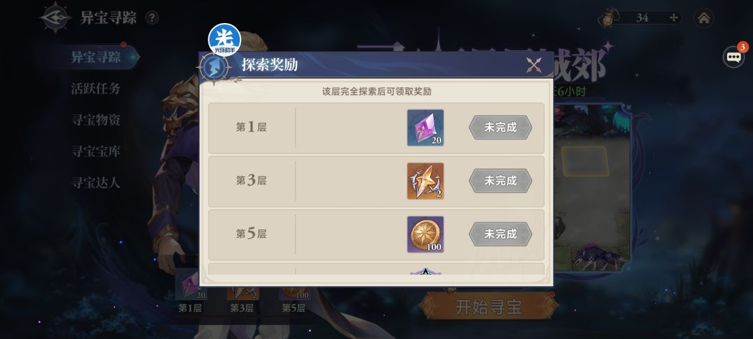 这寻宝宝库要笑死我吗 3