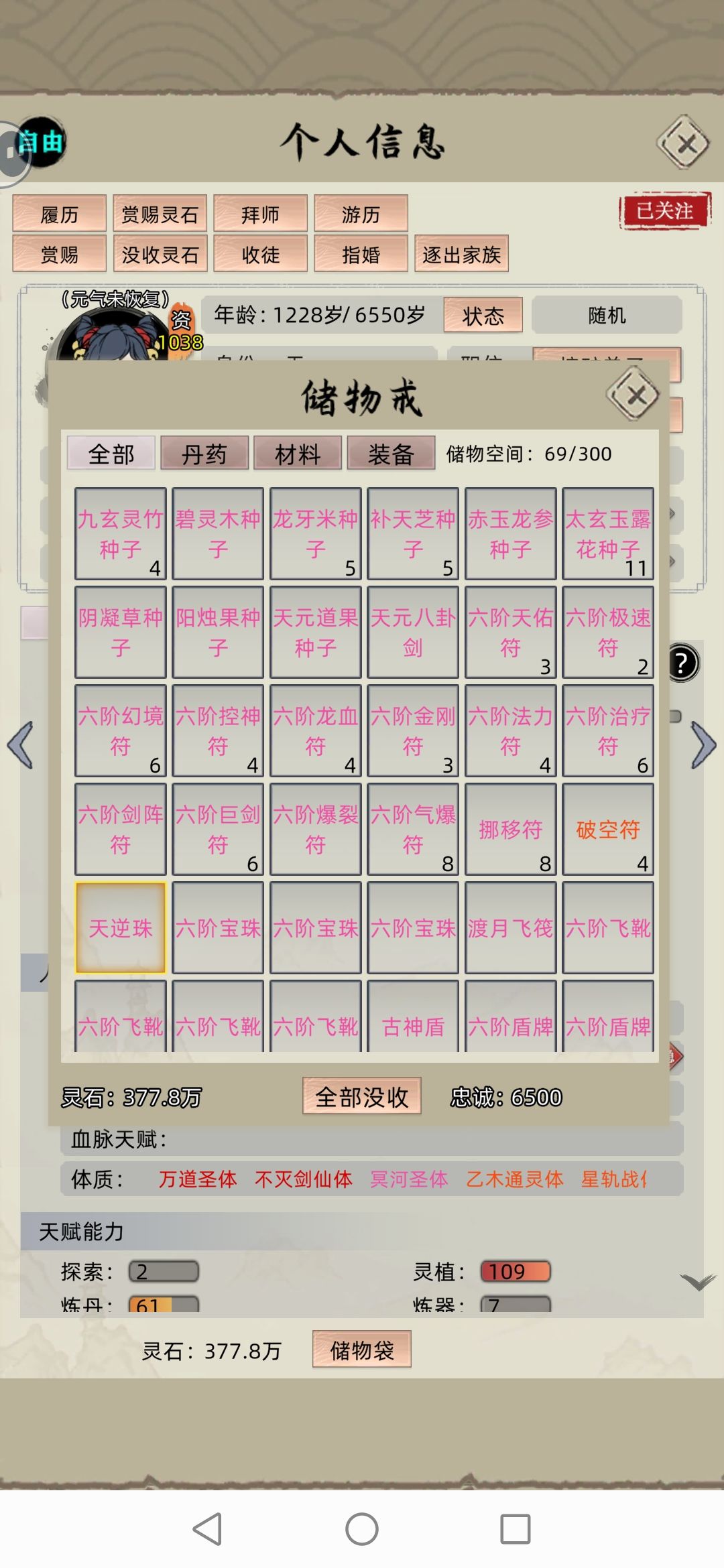 头一次抓到背包有符咒的非名人化神 2