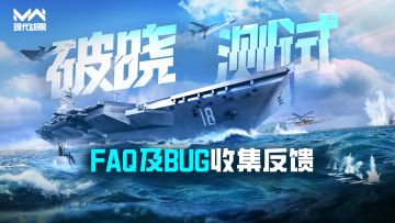 「破晓测试」常见问题与BUG收集反馈