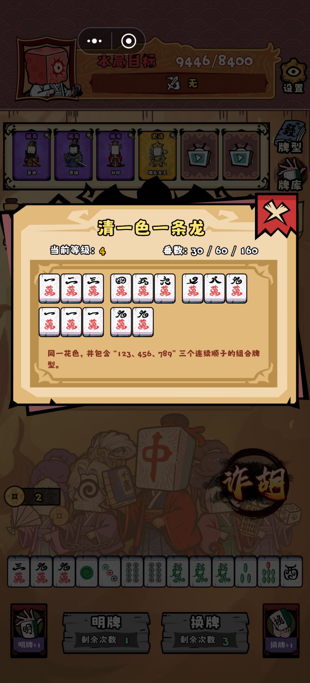 为啥是清一色一条龙,都没有一二筒 1