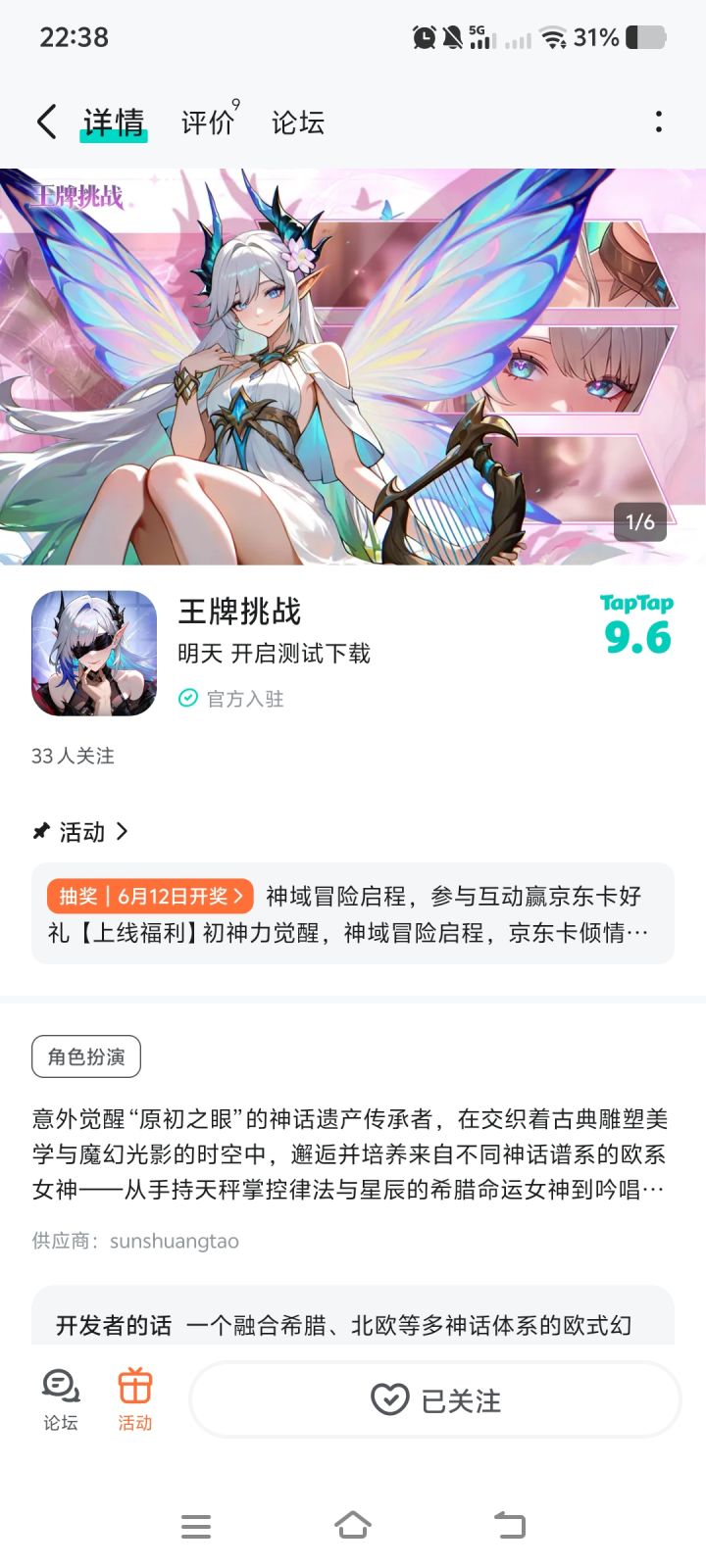 已关注，期待游戏上线截图