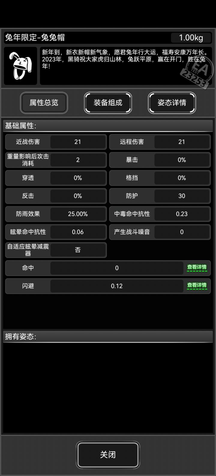 这玩意居然加攻击。。。。截图