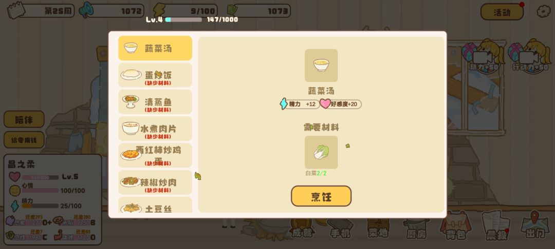 #百亿家族攻略 #游戏推荐 
精力太低了可以去做饭，食材去小卖店买或者捡垃圾或者种地都可以（种地花费体力）
摸小猫可以获得15点体力，跟小猫亲密值上升每日回复的体力会变多截图