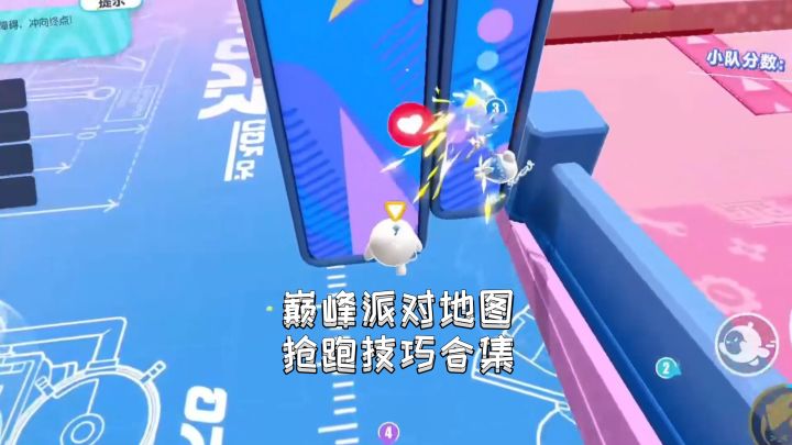 巅峰派对地图抢跑技巧合集截图