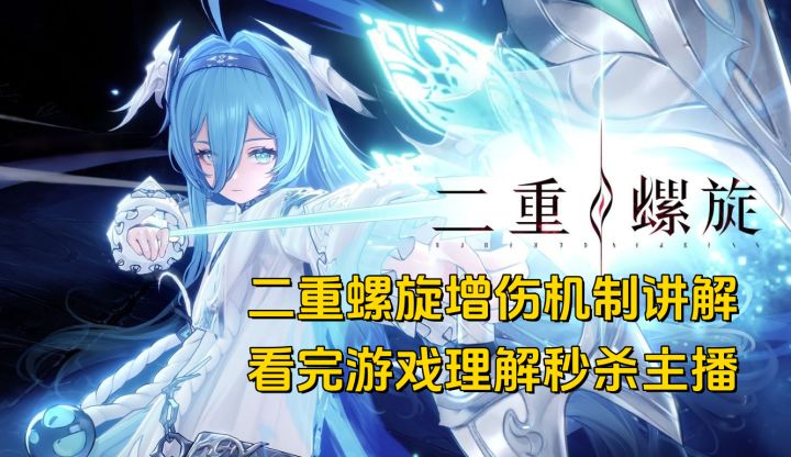 二重螺旋所有伤害词条详解截图