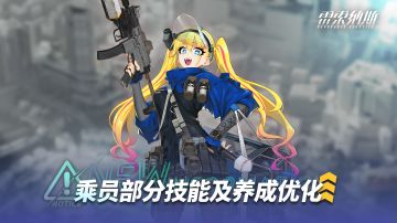 《雷索纳斯》乘员技能调整