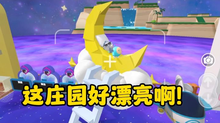 蛋仔派对:这个庄园好漂亮啊!真的爱了!截图