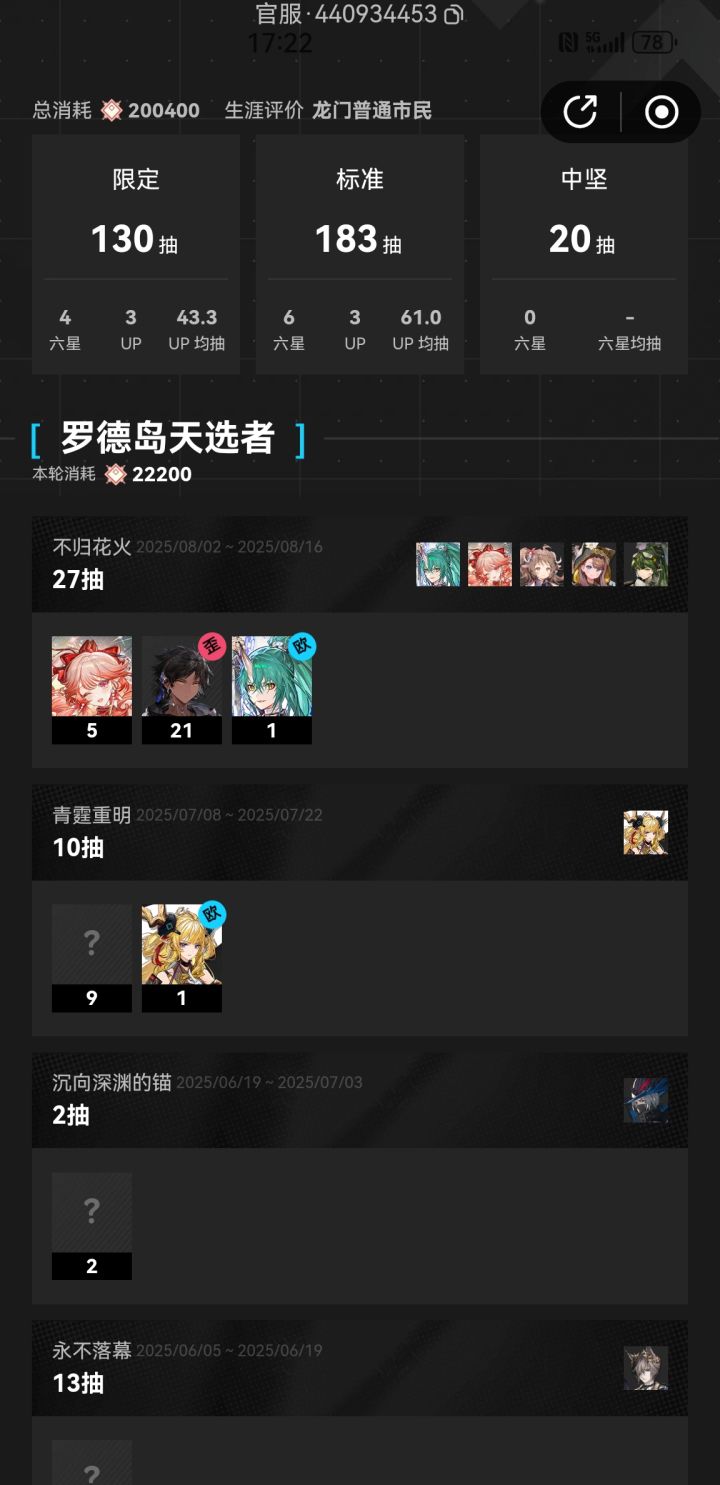 发一下罢了截图