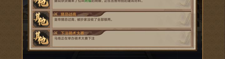 震惊!身为皇帝的我竟被自己抄家截图