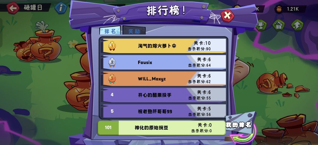 我说白了,砸罐子生存10关根本不可能过 2