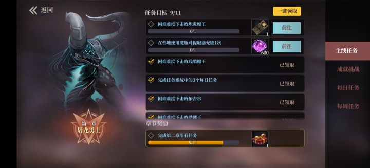 请问击败困难难度炽炎魔王任务如何完成？截图