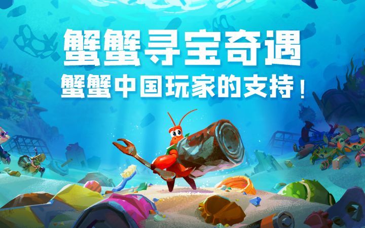 此处为搬运我们某期古早视频-《蟹蟹寻宝奇遇》截图