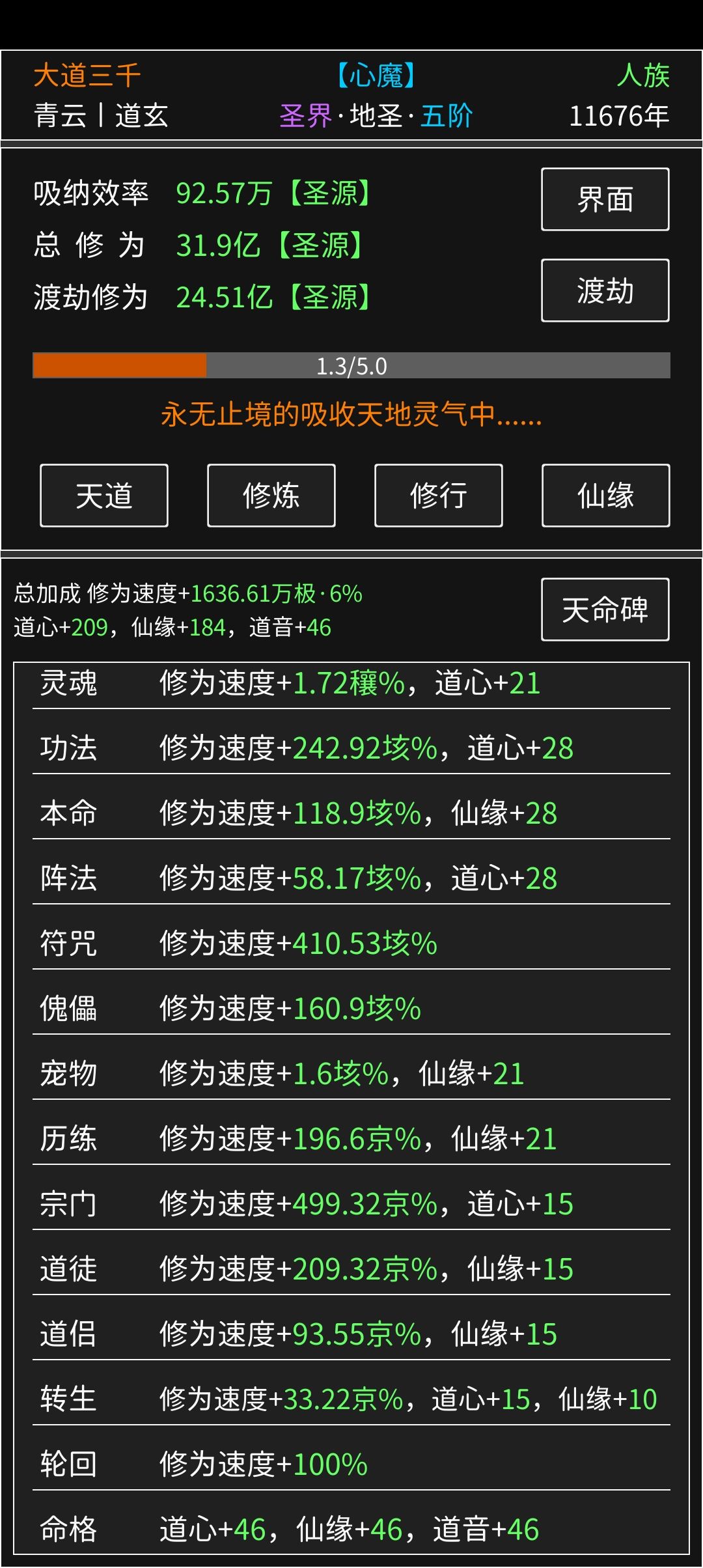 万年道行纪念 2