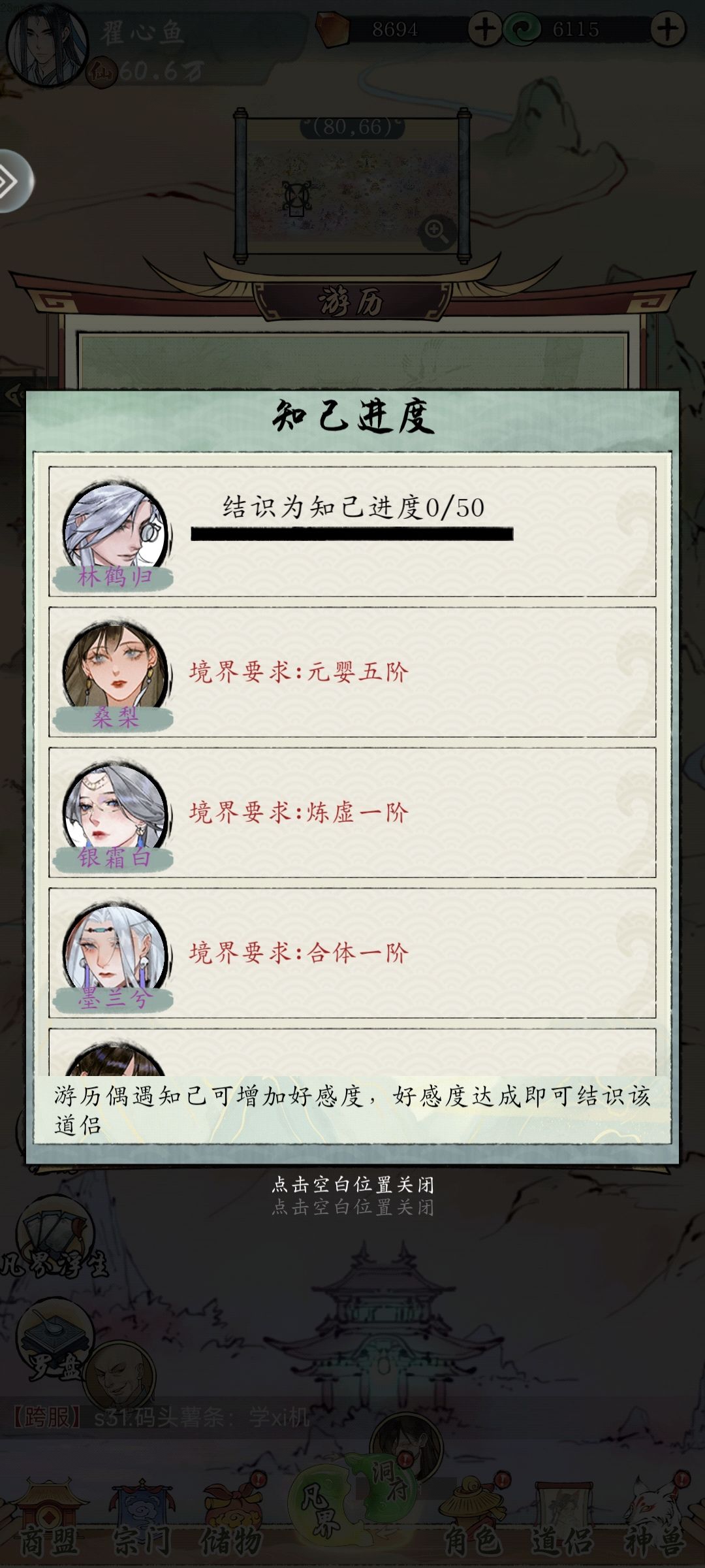 游历获得道侣的机制是什么样的啊? 1