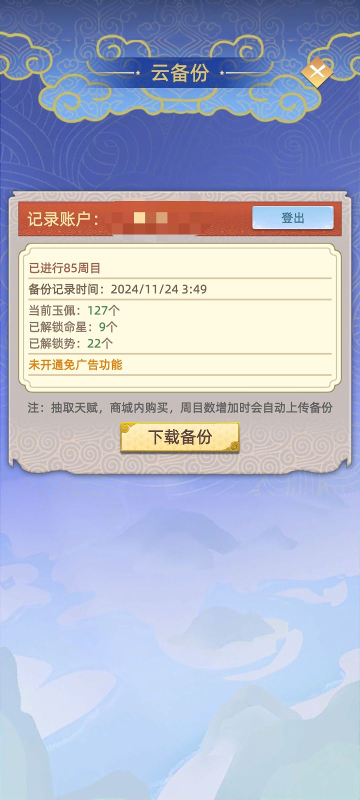 求助,读取云存档问题截图