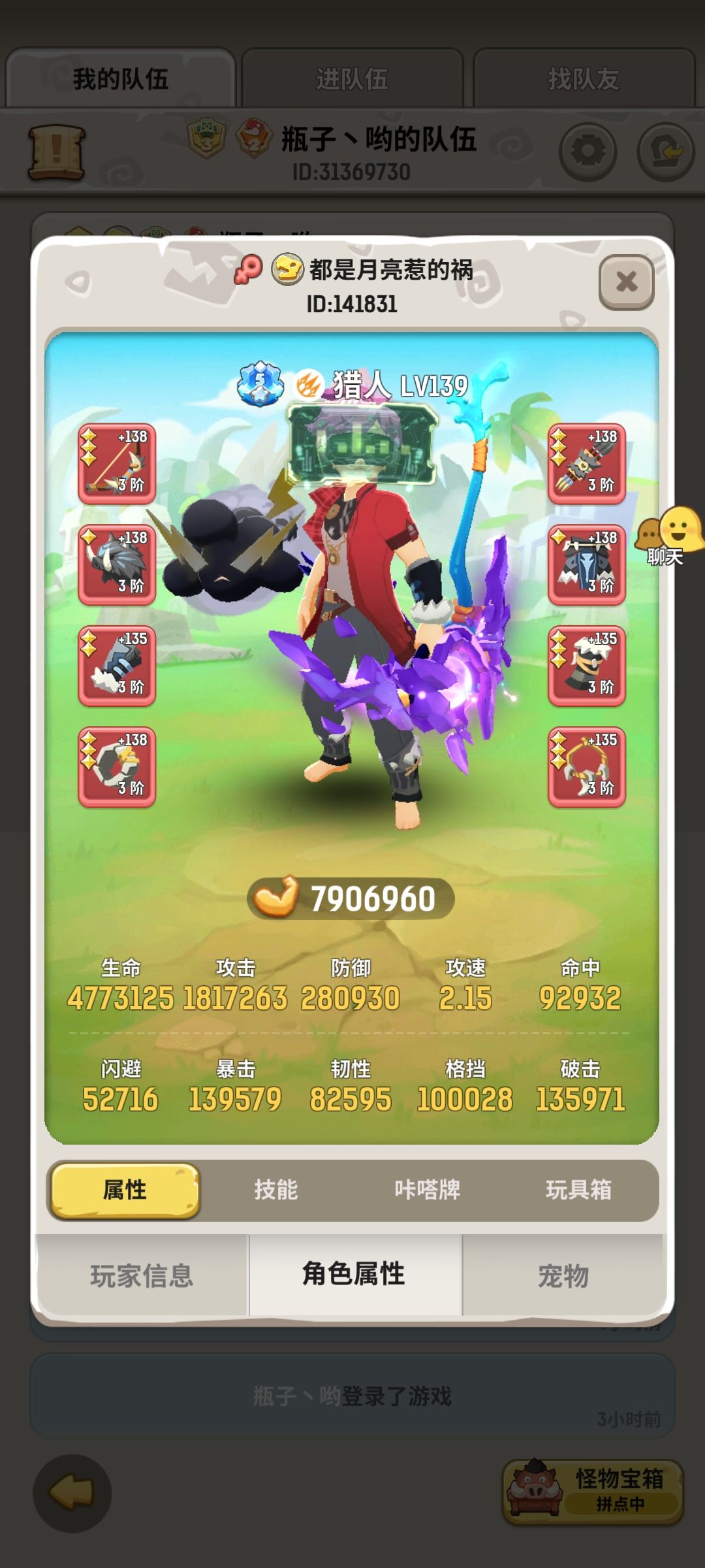 七区找斗士 1