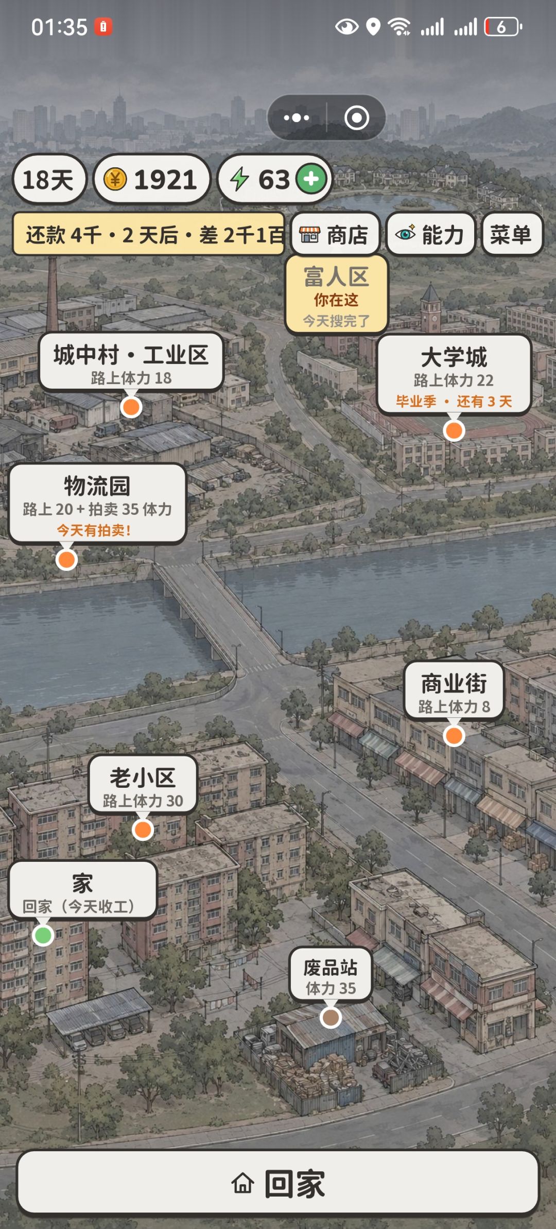 体力不合理 2