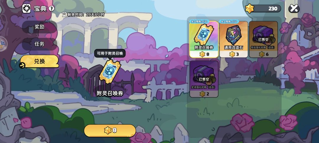 星星到期会清空吗? 1
