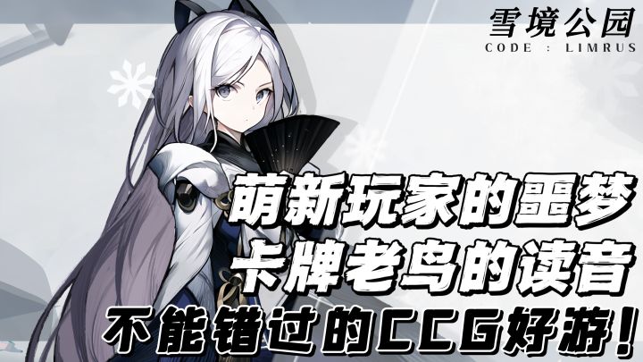 【CCG新游】怪诞剧情结合高难度卡牌新作,即将上线!截图