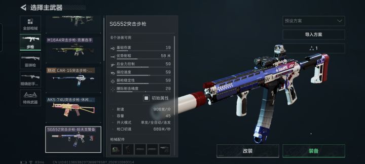 三角洲大战场SG552“真均衡改枪码”截图