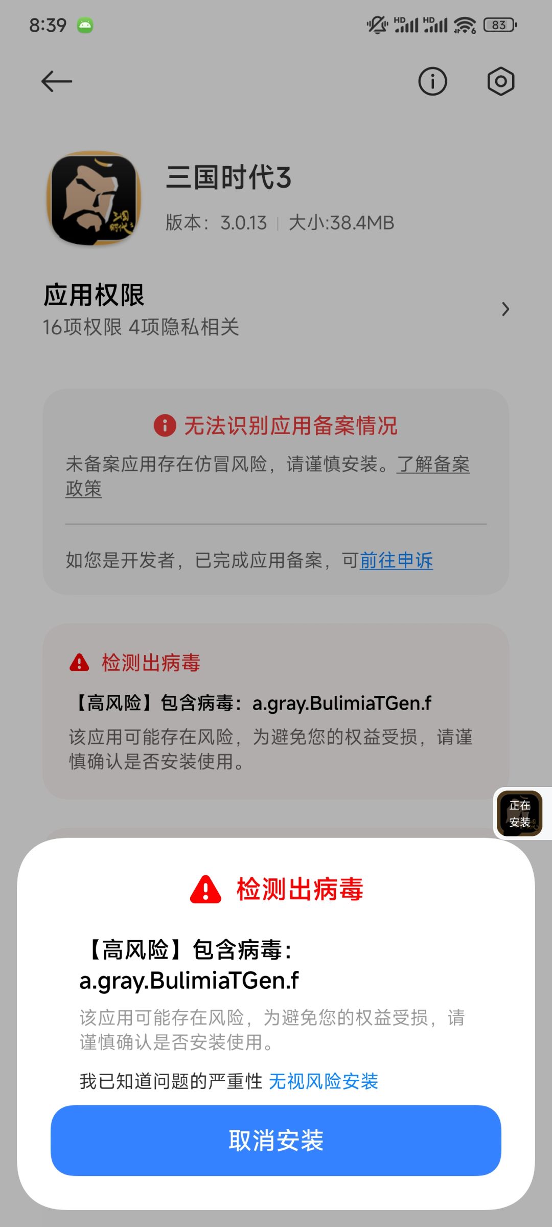 安装游戏有病毒? 1