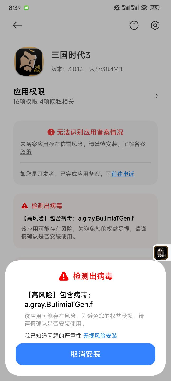 安装游戏有病毒?截图