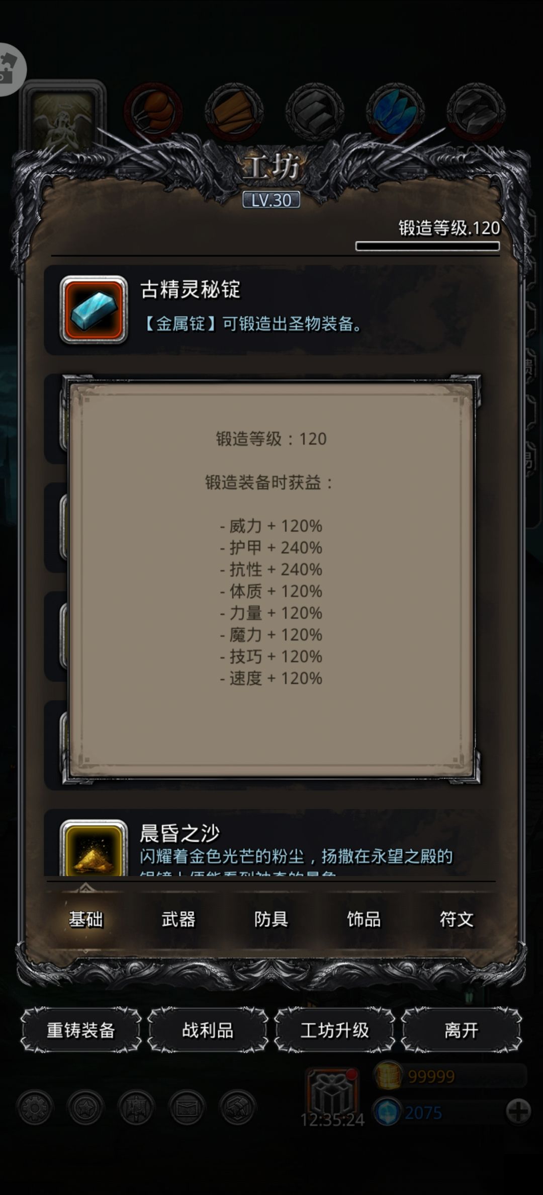 零氪劳模终于120锻 2